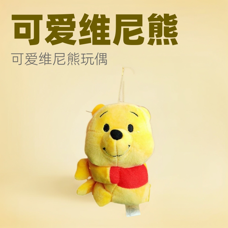 Cute Pooh bear coin purse doll car decoration bag keychain pendant claw machine plush doll wholesale Cute Pooh bear coin purse doll car decoration bag keychain pendant claw machine plush doll wholesale