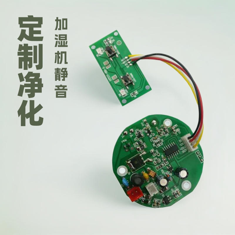 厂家直销车载净化加湿器香薰机无印超声波净化器方案开发线路板