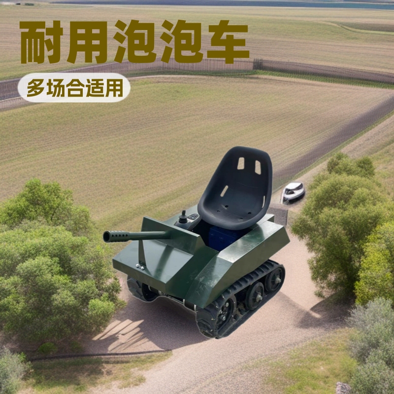 小型履带雷霆战车摆摊泡泡坦克车坦克广场互动娱乐|undefined