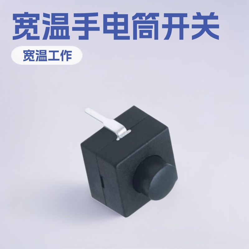 厂销黑色按键开关 手电筒开关8.9*8.3mm 一开一关手电筒按钮开关