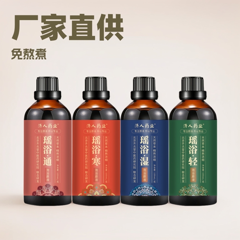 美容院線下店成人薬浴メーカー卸売り無煮風呂薬包瓶瑶風呂風呂液|undefined