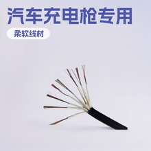 EV多芯線3*6+0.75汽車充電槍專用線纜耐高溫耐高壓導線柔軟線