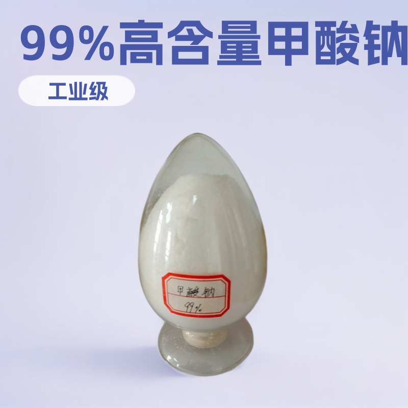 甲酸钠 蚁酸钠 山东厂家直销高含量99%甲酸钠 适用融雪剂制造