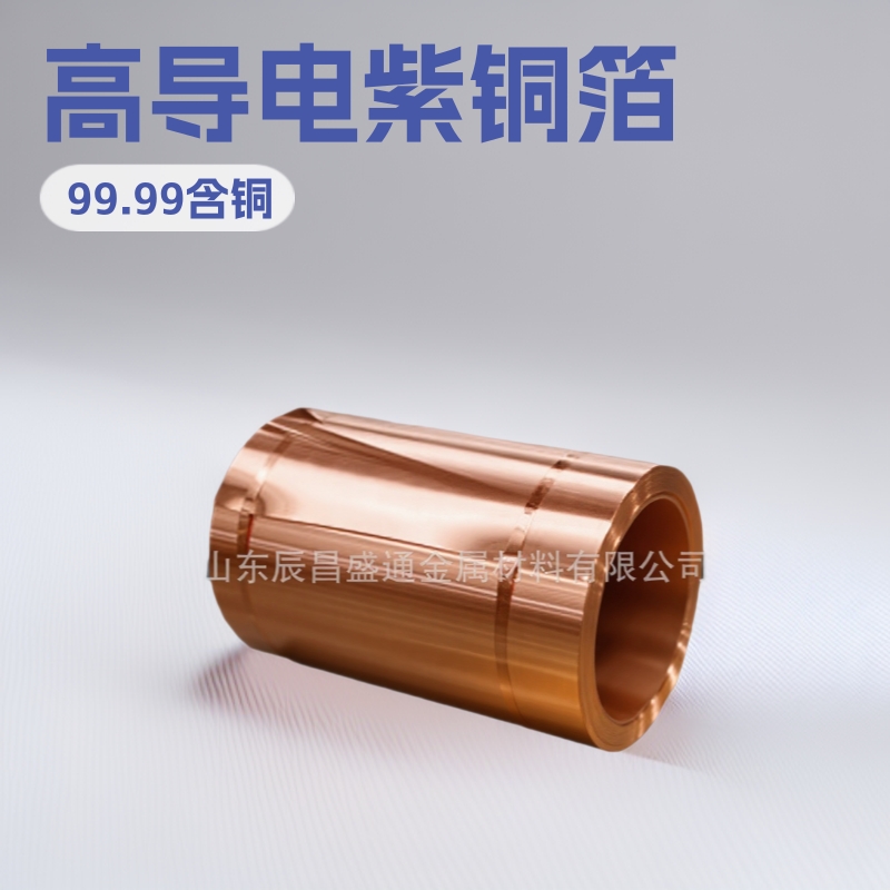 供应机房导静电专用紫铜箔0.3*100紫铜排3*30配套使用纯铜高导电