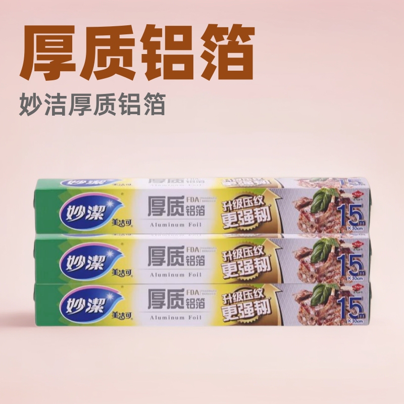 Miaojie Thick Aluminum Foil Baking Paper Household High Temperature Barbecue Tin Paper Thickened Aluminum Foil Paper Special for Oven Air Fryer