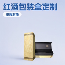 红酒包装盒定制小批量礼盒葡萄酒盒单支装酒盒酒瓶定制LOGO