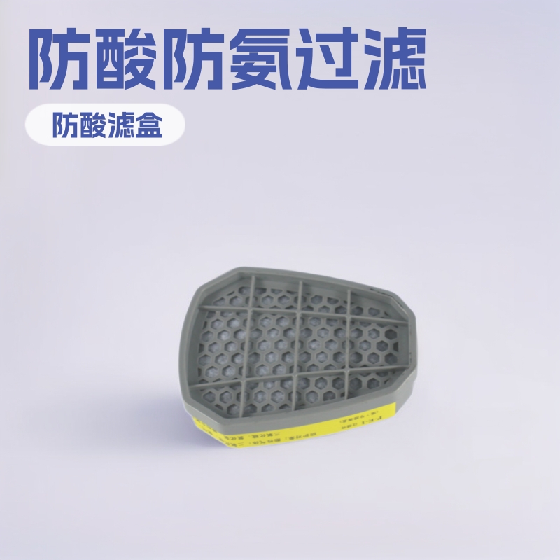 以勒防毒面具配套过滤盒方型防酸 防氨气 二氧化硫等过滤有毒气体