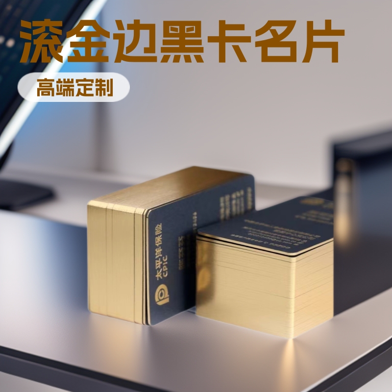 商务定制金边黑卡高档烫金卡片凹凸特种纸高克重防伪铜版纸名片