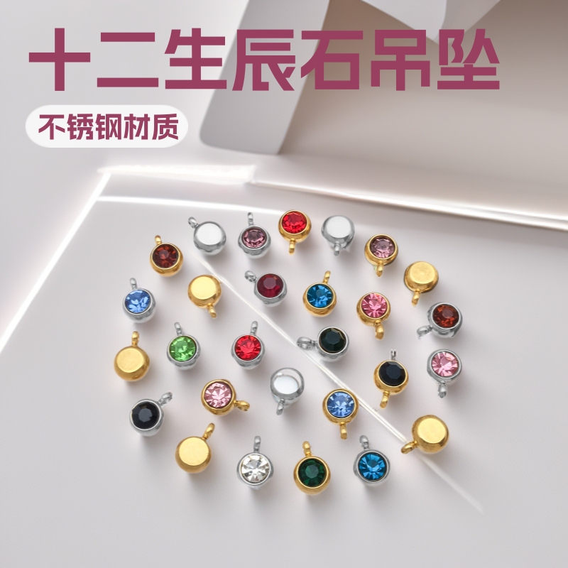 Stainless Steel Vertical Hole Twelve Birthstones 6mm Bright Stone Lucky Stone Pendant Pendant DIY Jewelry Accessories Necklace Stainless Steel Vertical Hole Twelve Birthstones 6mm Bright Stone Lucky Stone Pendant Pendant DIY Jewelry Accessories Necklace