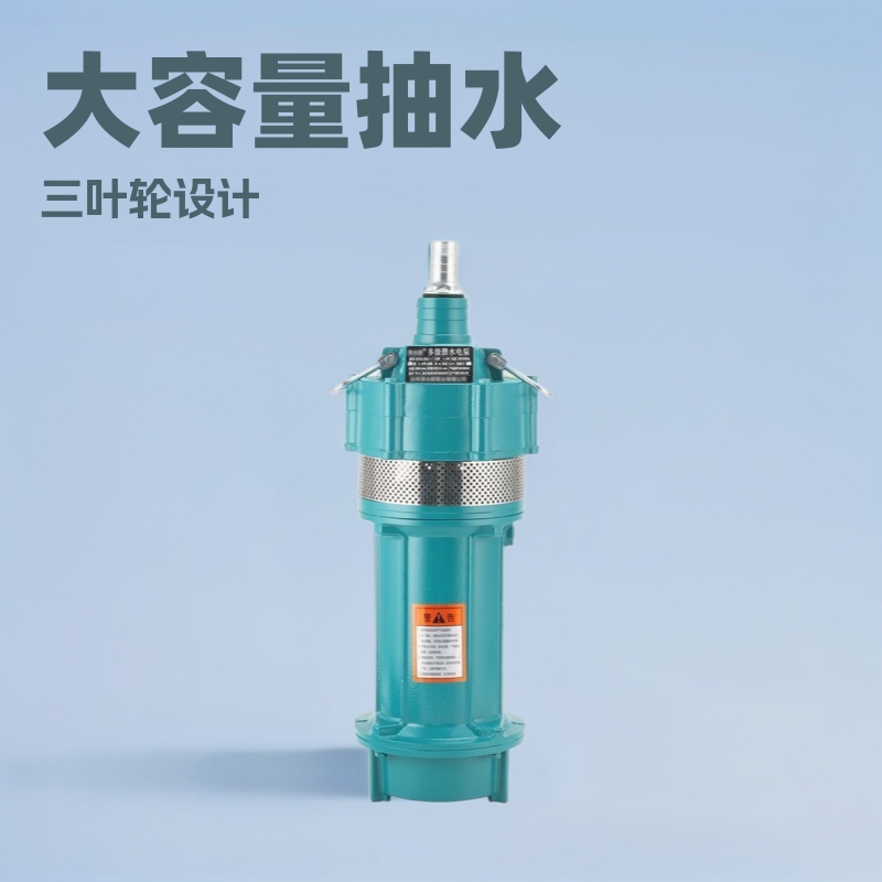新国标潜水泵220V/380V抽水大流量高扬程灌溉清水抽水泵大功率