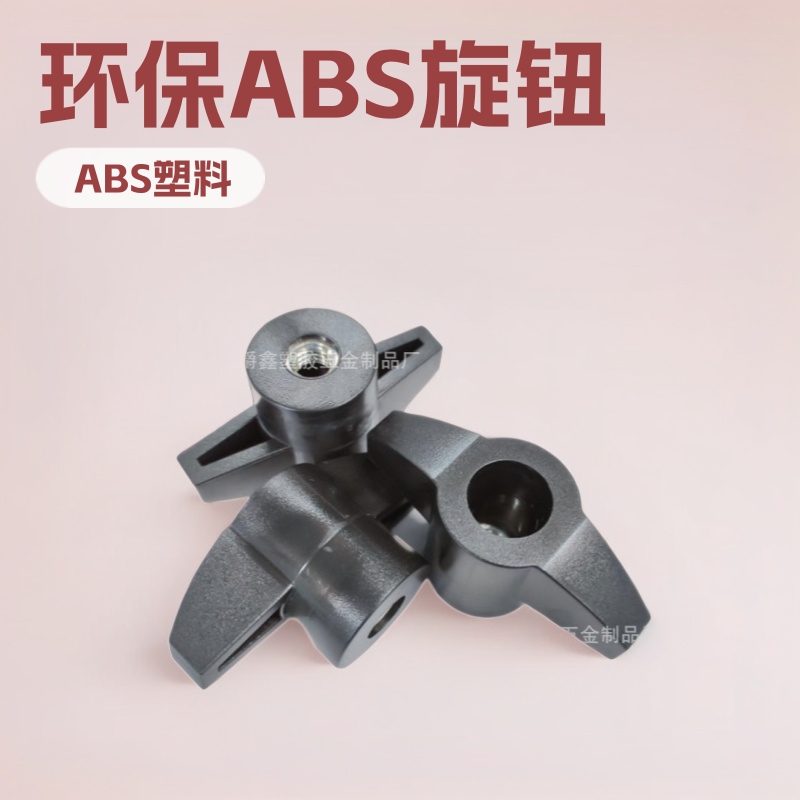 东莞厂家m8公制一字通孔abs旋钮塑胶调节铜螺母螺纹家具配件60mm