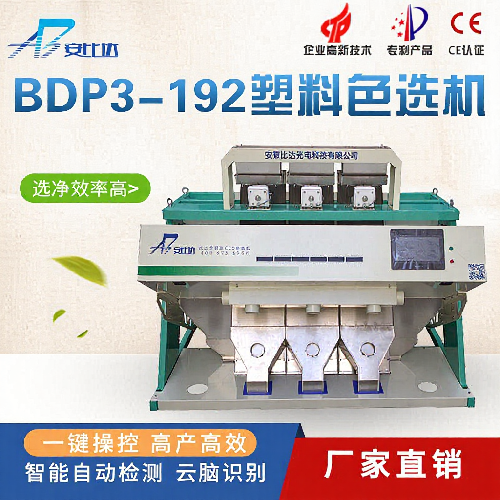 全自动塑料塑胶颗粒筛分机分色机多少钱优惠色选机塑料颗粒色选机