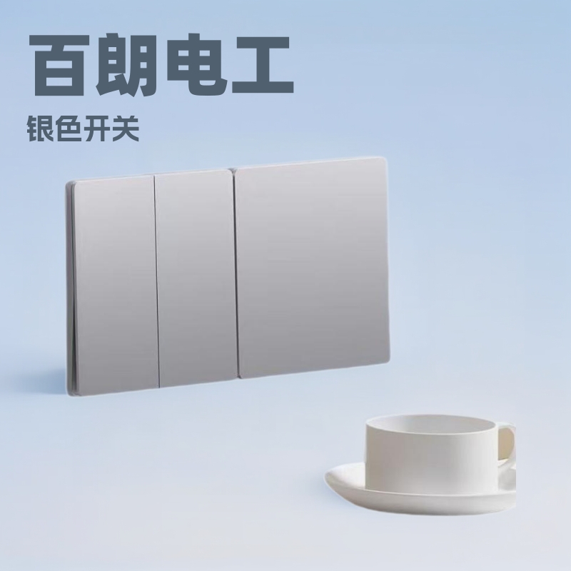 百朗电气开关插座面板家用插板墙壁七孔暗装浅灰色五孔入墙式