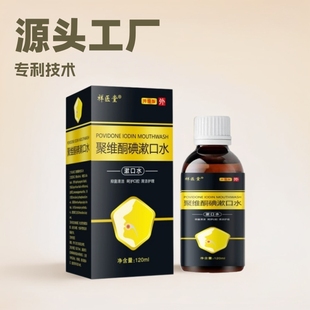 Xiangyitang Povidone-Iodine Mouthwash for Oral Cleaning, Gentle Rinse, Breath Freshener, in Stock, Supports Dropshipping