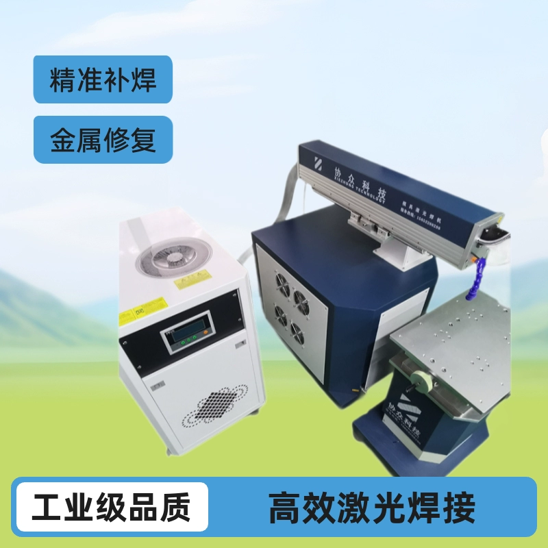 Лазерный сварочный аппарат для пресс-форм, машина для ремонта пресс-форм литья под давлением, лазерный сварочный аппарат для автозапчастей и оборудования