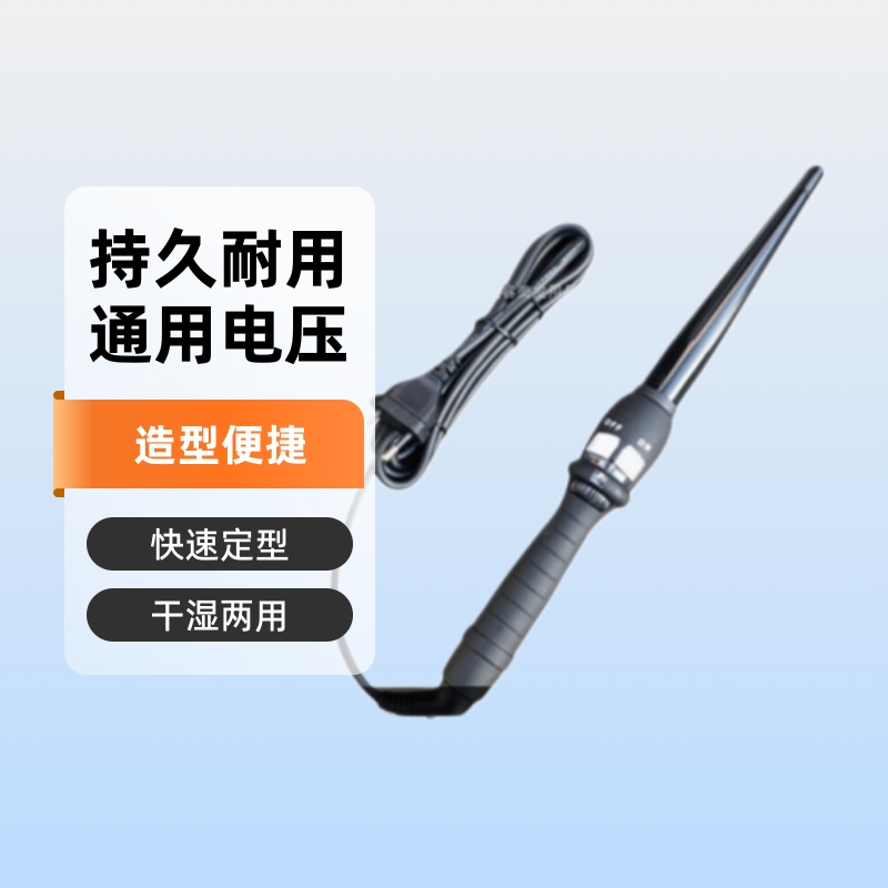 콘형 헤어롤러, 싱글 튜브 배럴 헤어롤러, 19-32mm 범용 전압