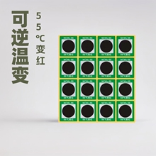可逆不可逆温变贴纸组合感温测试纸55℃变红遇热温度贴片纸质测温