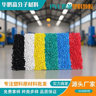 PVC焊条塑料颗粒聚氯乙烯硬PVC粒子工业型材原料pvc塑料颗粒原料