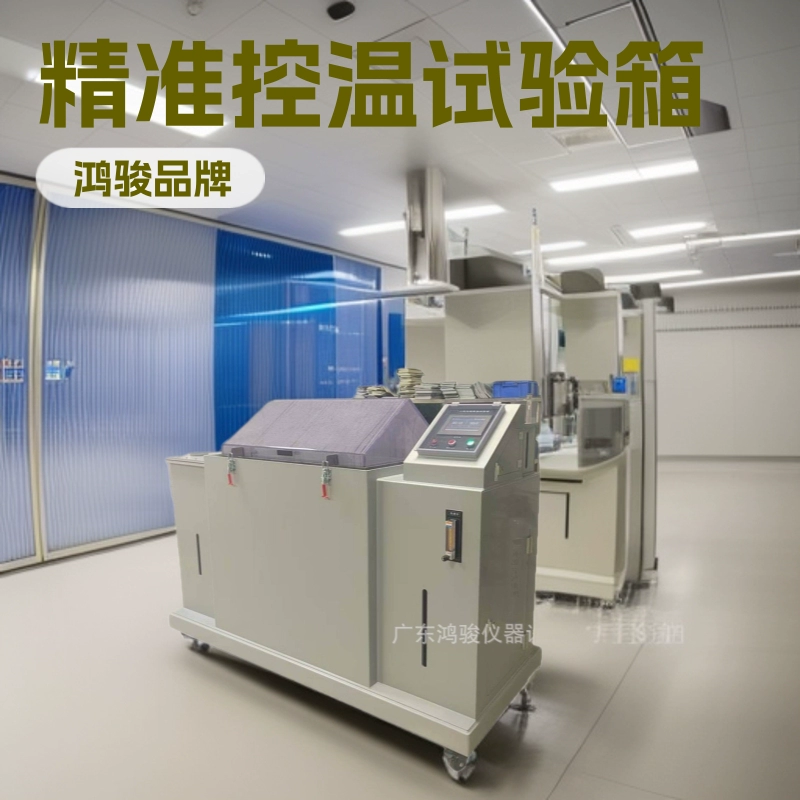 Камера для испытаний на солевой туман, производитель камер для испытаний на солевой туман, цена камер для испытаний на солевой туман