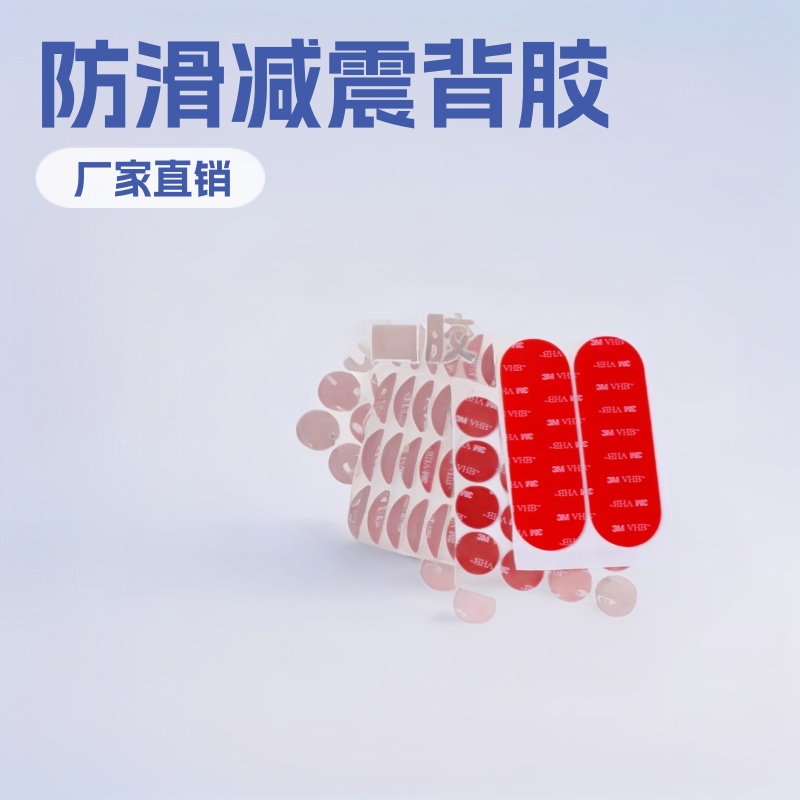 厂家直销VHB亚克力双面胶带ETC车用模切冲型背胶防滑减震带带胶
