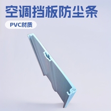 供应空调挡板滤网连接条PVC塑料条塑料型材软硬共挤嵌卡条防尘条