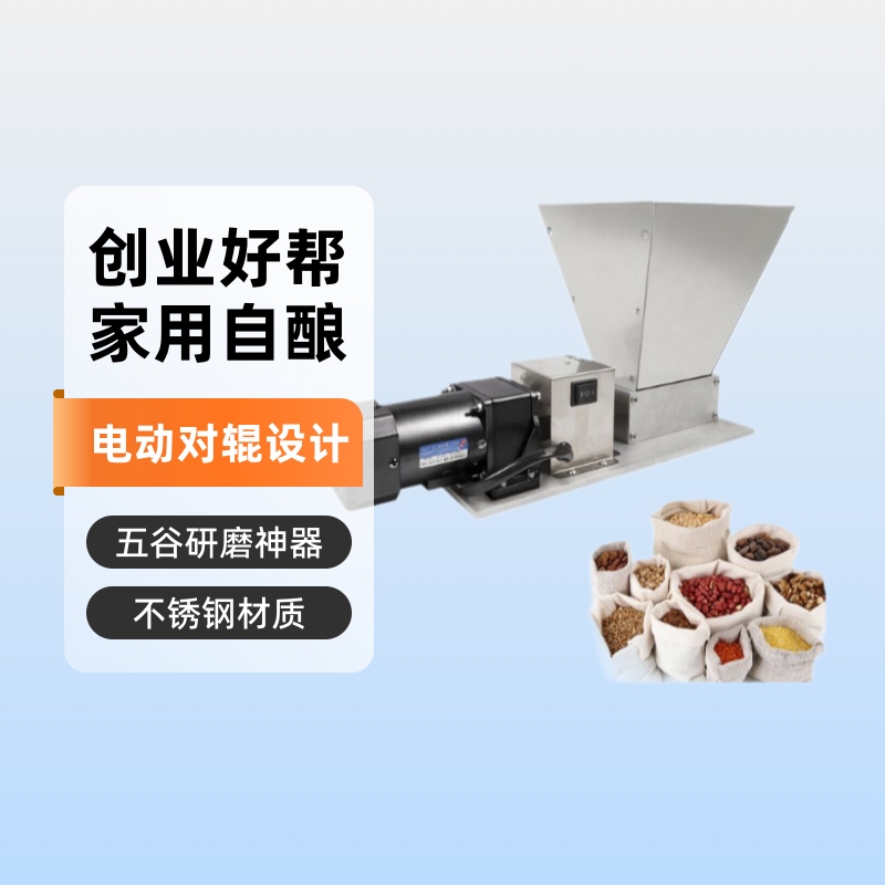 Direct selling factory electric roller stainless steel grain grinding malt crusher beer from brewing machinery home