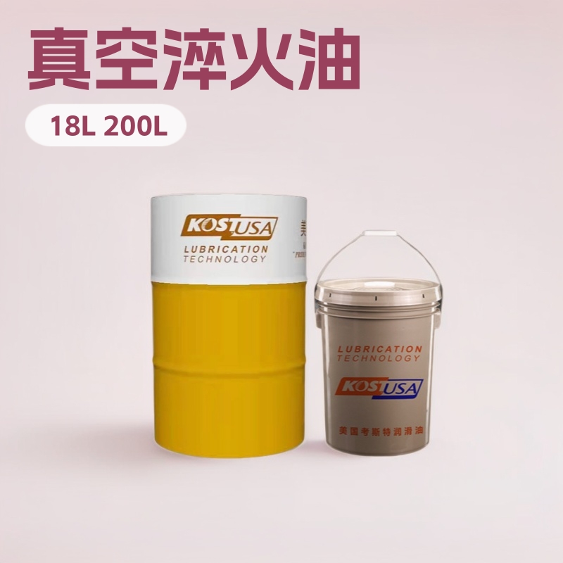 金属表面热处理油 QUENCH 2A真空炉用淬火油 热处理真空淬火液