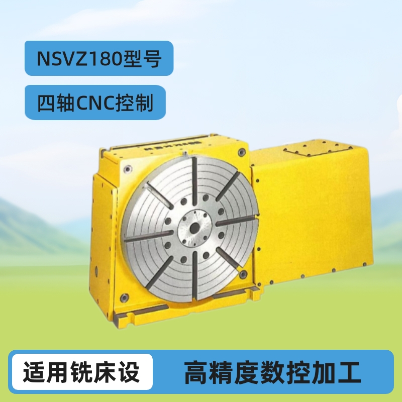 NIKKEN日研转台四轴CNC数控加工分度盘高精度转台NSVZ180/NSVZ300