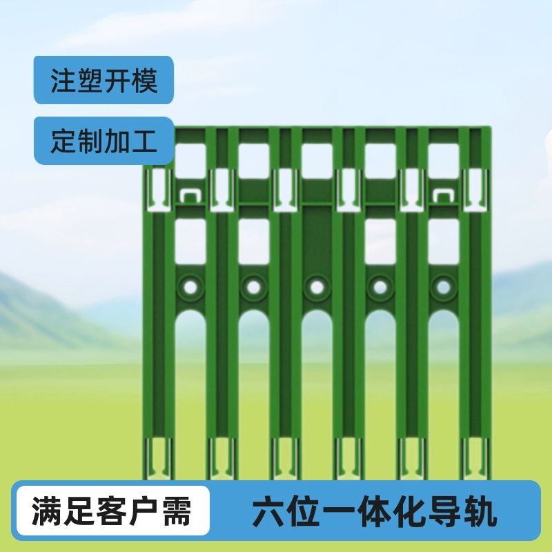 Заводские аксессуары для лотков шесть-в-одном направляющий рельс аксессуары для связи волоконная пластина цельный трек интегрированный направляющий рельс