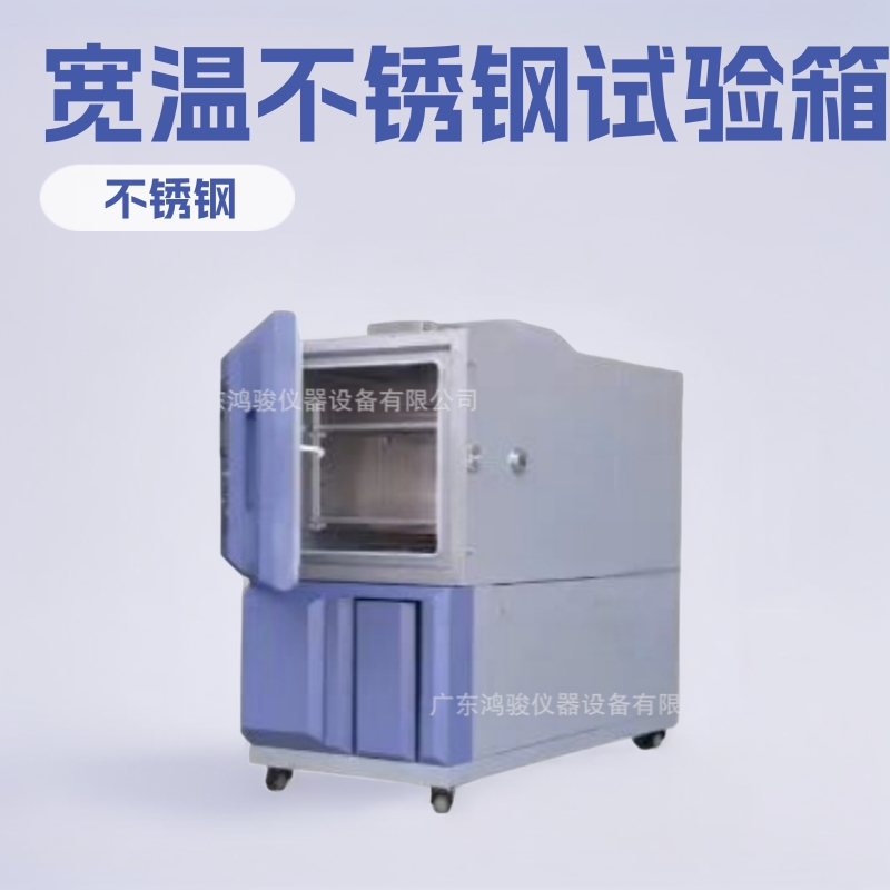 甘肃兰州温恒湿试验箱鸿骏厂家,中国恒温恒湿试验箱供应商,试验箱