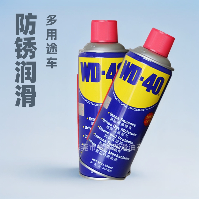WD-40防锈剂 多用途防锈润滑油 原装正品渗透清洁防卡长效