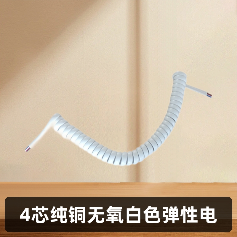 4芯纯铜无氧白色弹性电话卷线座机电话听筒线弹簧线卷线伸缩线
