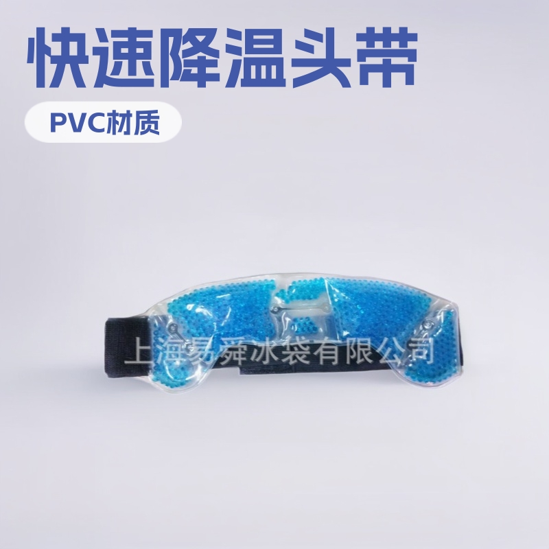 批发冰球冰珠降温冰敷头袋头带冷热敷袋出口欧美日韩270
