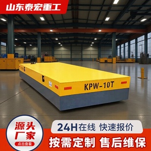 Hydraulic Adjustable Electric Flat Car, 50-Ton Trackless Flat Car for Steel Plant Cargo Handling, Rail-Mounted Electric Flat Car