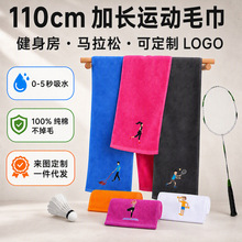 纯棉运动毛巾健身房110cm加长擦汗巾马拉松礼品运动毛巾定制logo