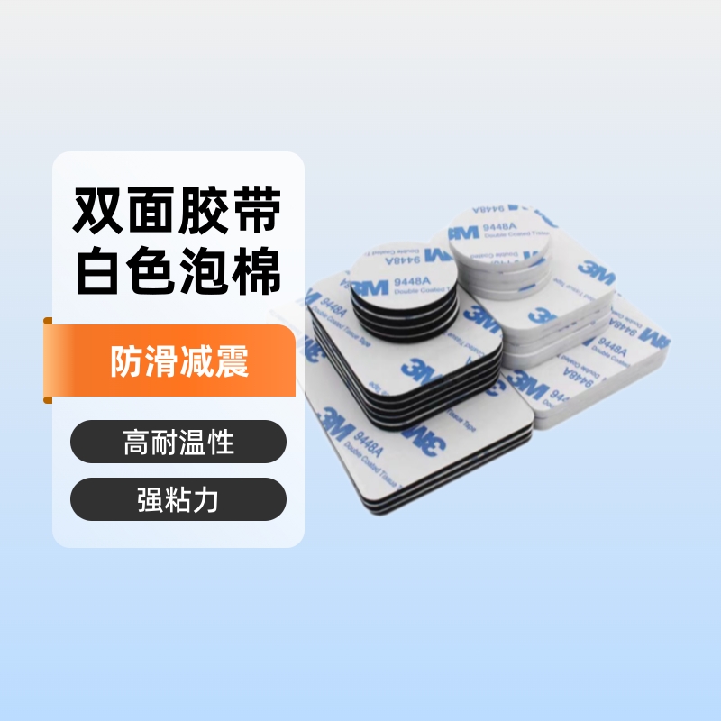 圆形EVA泡棉双面胶EVA脚垫家具防滑减震EVA脚垫eva海绵垫片双面胶