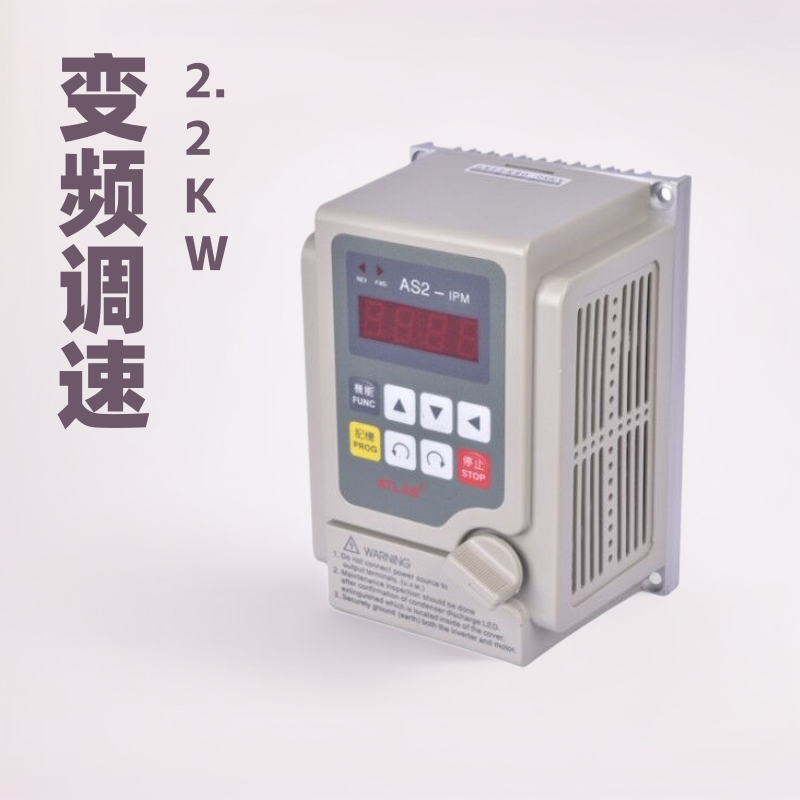国产爱德利单相变频器 2.2KW220V电机变频调速器AS2-122变频器