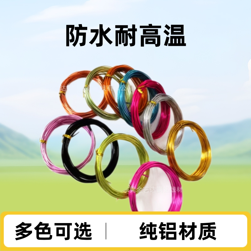 0.8 1.0 1.5 2.0 2.5 3.0mm彩色氧化铝线 防水耐高温工艺品编织线
