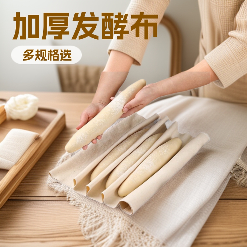 加厚面包面团发酵布纯棉衣物未染漂白法式长棍垫面点烘焙工具
