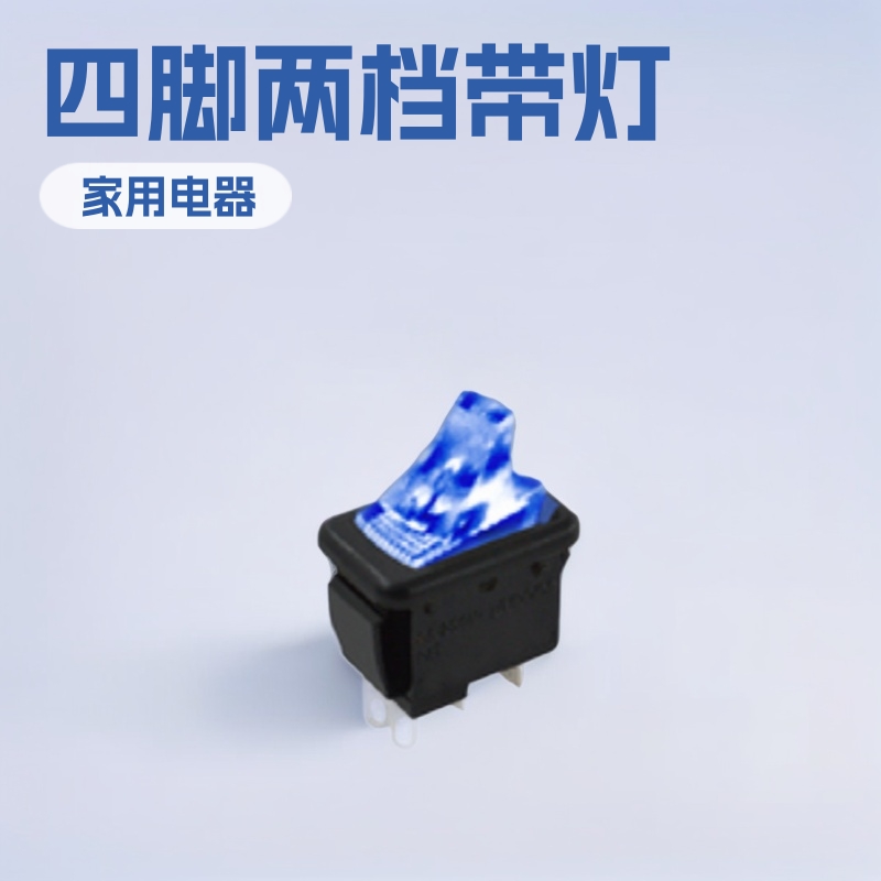 厂家供应 四脚两档带灯 蓝色LED灯船型开关 家用电器翘板电源开关