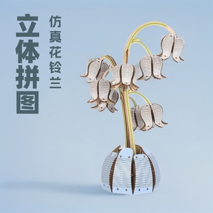 New wooden three-dimensional puzzle home decorations artificial flower lily of the valley wooden ornaments decorative living room wholesale