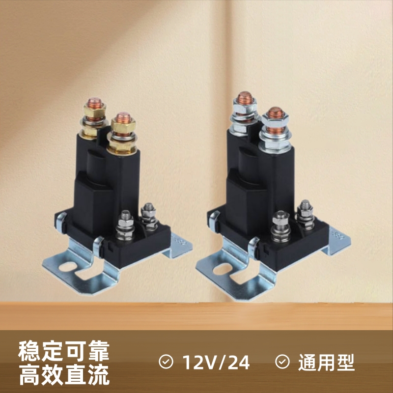 电动堆高叉车配件液压动力单元直流电机油泵站12V/24V 接触继电器