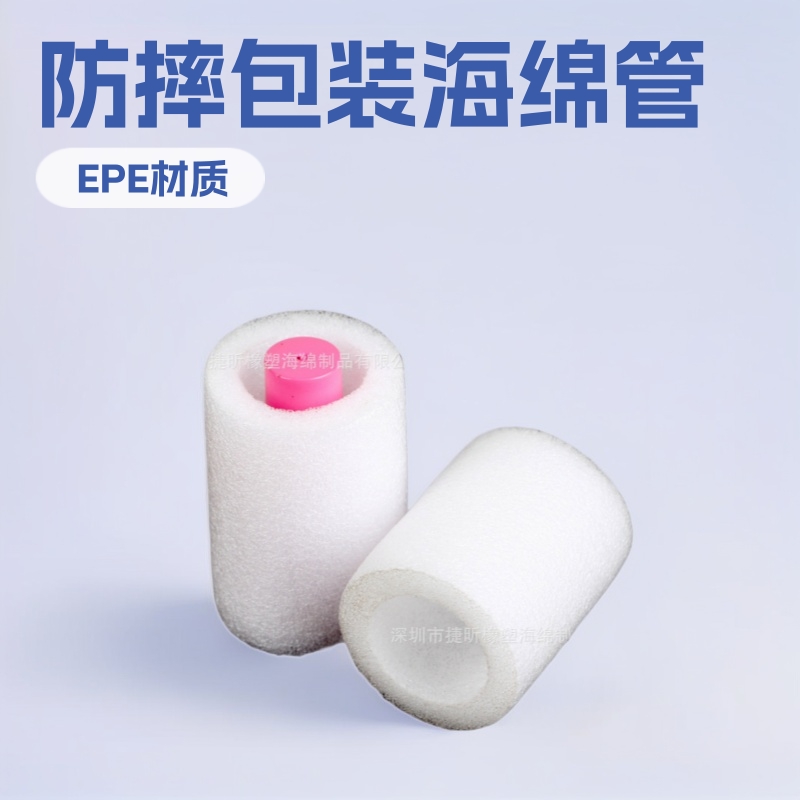 批发白色珍珠棉空心保护套 指甲油防摔包装海绵管 玻璃瓶泡沫套