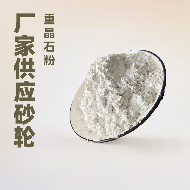 厂家供应砂轮级，重晶石粉，400目油田钻井重晶石粉