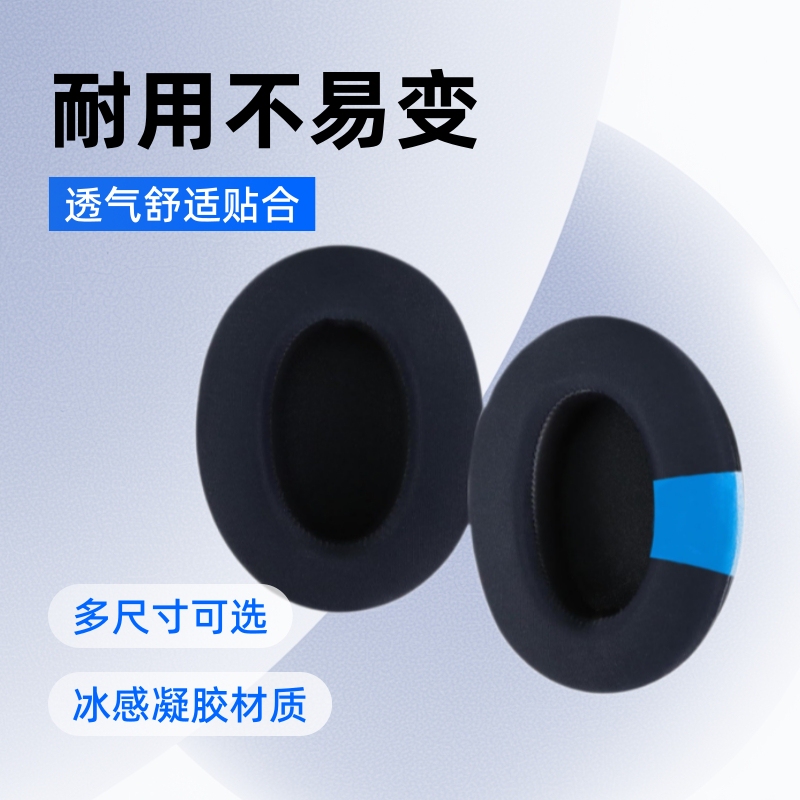 Ice gel earphones leather earmuffs manufacturers supply various sizes of ice silk cool memory sponge earphones