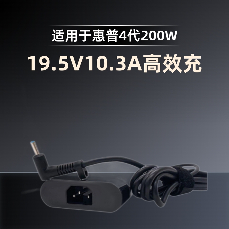 For HP 4 generation 200W laptop charger 19.5V10.3A power adapter blue head