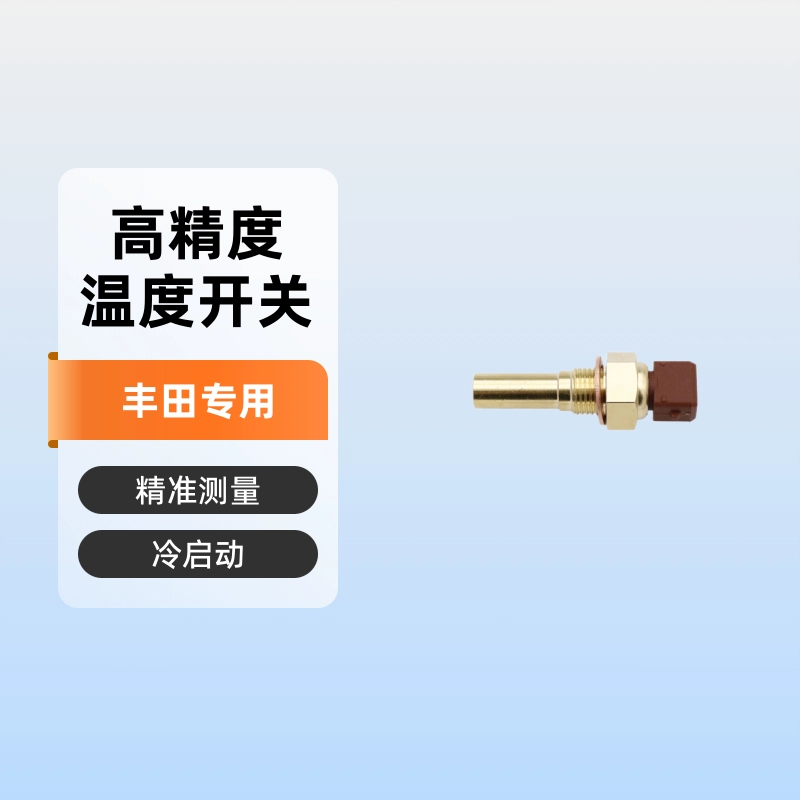 [89462-30011 冷启动注射器时间温度开关替换件适用于丰田 4Runner]