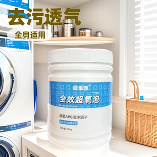 Full-effect superoxygen bubble clothing white shoes decontamination active oxygen bubble washing powder kitchen pot washing machine bubble powder