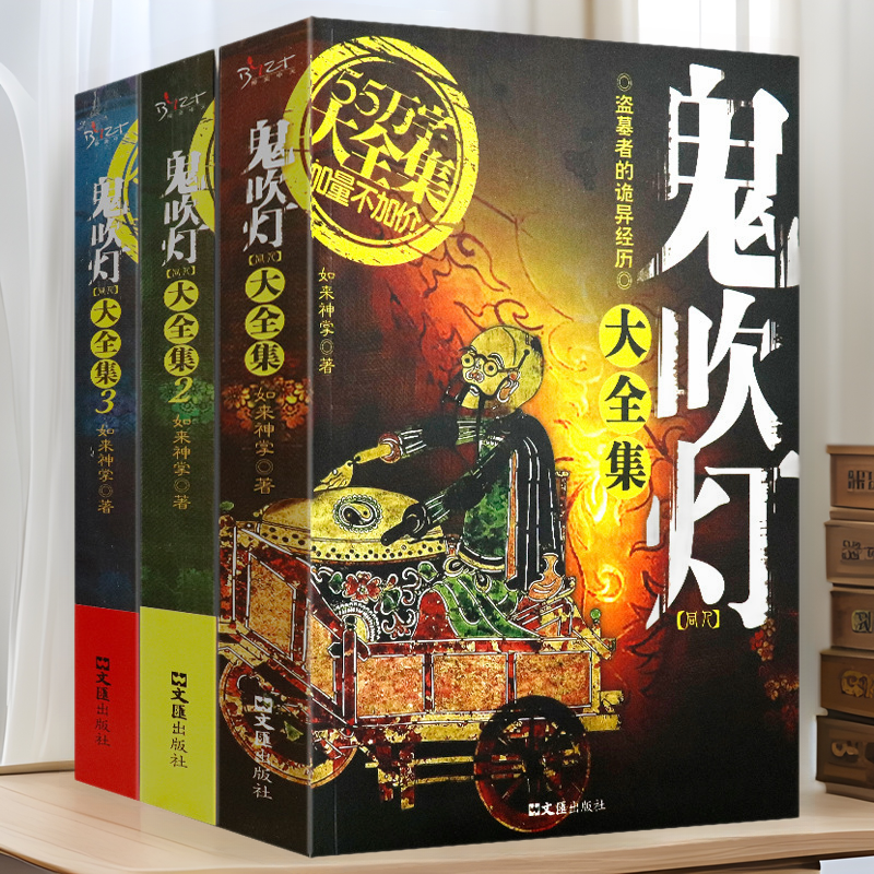 [Genuine in stock] suit all 3 volumes of ghost blowing lights Complete Collection Chinese suspense horror horror tomb theft novel theft