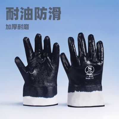 劳保手套耐磨防油橡胶防滑加厚浸胶丁晴修车耐油工业柴油专用手套|ms